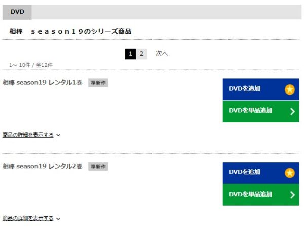 ドラマ 相棒season19 無料動画配信